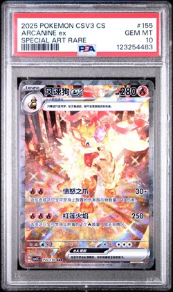 PSA 10 2025 Pokemon Arcanine ex 155/130 SAR Chinese Exclusive Gem Mint - Image 1