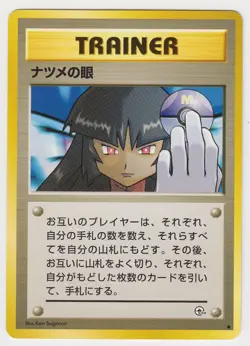 1x (LP) Pokemon 1999 Sabrina's Gaze (Banned Art) Japanese City Gym Decks - Image 1