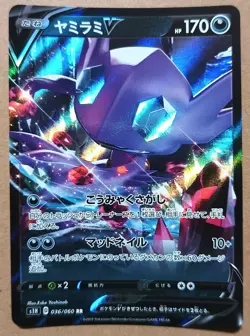 Sableye V 036/060 RR Japanese Pokemon Trading Card Game Shield - Image 1