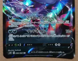 Sableye V 036/060 RR Japanese Pokemon Trading Card Game Shield - Image 3