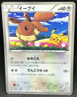 Eevee Holo Seven Eleven Promo 235/BW-P Japanese Card Nintendo From Japan JP F/S - Image 1