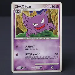 Haunter 031/092 DPS 1st Edition 2008 Japanese Pokemon Card Damaged - Image 1