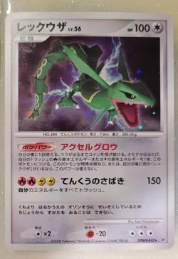 Rayquaza DPBP#442 Holo 2008 Japanese Pokemon TCG Nintendo -x4 LP-HP - Image 3
