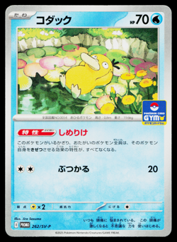 PSYDUCK 262/SV-P SCARLET VIOLET PROMOS JAPANESE POKEMON TCG - Image 1