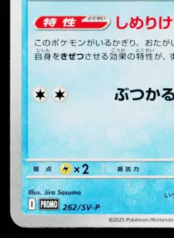 PSYDUCK 262/SV-P SCARLET VIOLET PROMOS JAPANESE POKEMON TCG - Image 4