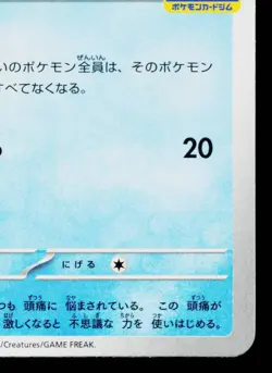 PSYDUCK 262/SV-P SCARLET VIOLET PROMOS JAPANESE POKEMON TCG - Image 5