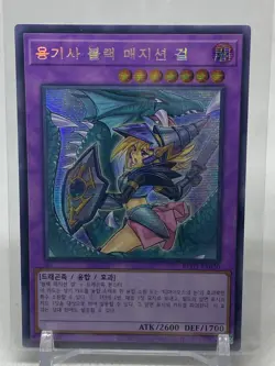 Yugioh Dark Magician Girl the Dragon Knight Secret RC03-JP020 Mint/NM - Image 1