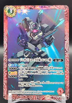 Jegan/Battle Spirits Trading Card Game TCG Japanese BANDAI Rare Foil CB13-008 - Image 1