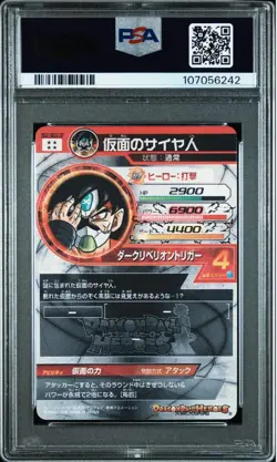 Dragon Ball Heroes HGD1 SEC2 CP PSA10 Masked Saiyan Trading Card Limited Edition - Image 2