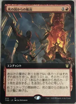 Underworld Breach Japanese Extended Art Theros Beyond Death MTG Magic - Image 1