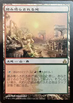 Stomping Grounds Japanese Guildpact LP MTG Magic - Image 1