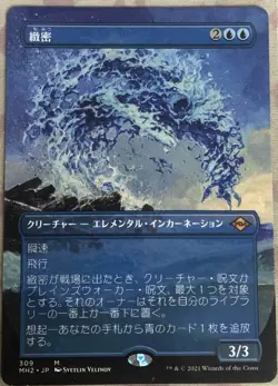Subtlety Japanese Borderless Modern Horizons 2 MTG Magic - Image 1