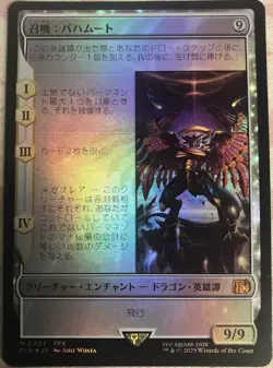 Summon: Bahamut - Japanese - Foil MTG Magic - Image 1