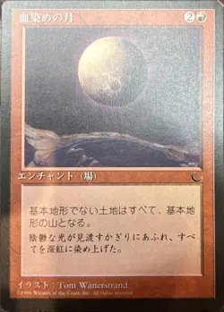 Blood Moon Japanese Chronicles FBB MTG Magic - Image 1