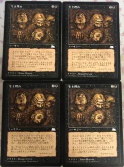 Buried Alive x4 Japanese Weatherlight NM MTG Magic - Image 1
