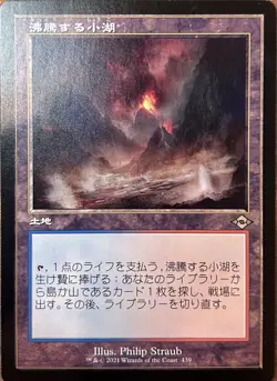 Scalding Tarn Retro Frame Japanese Modern Horizons 2 MTG Magic - Image 1