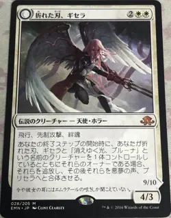 Gisela, Broken Blade Japanese Eldritch Moon LP MTG Magic - Image 1