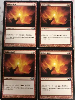 Pyretic Ritual x4 Japanese Magic 2011 NM MTG Magic - Image 1