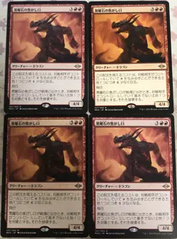 Obsidian Charmaw x4 Japanese Modern Horizons 2 NM MTG Magic - Image 1