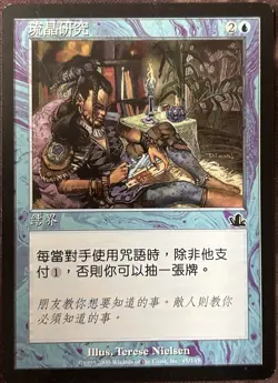 Rhystic Study Chinese Prophecy MTG Magic - Image 1