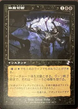 Dismember Japanese Retro Frame Time Spiral Remastered MTG Magic - Image 1