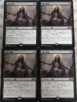 Goryo's Vengeance x4 Japanese Ultimate Masters NM MTG Magic - Image 1