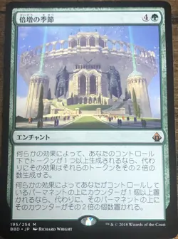 Doubling Season Japanese Battlebond LP MTG Magic - Image 1