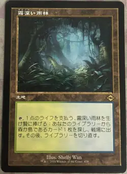 Misty Rainforest Japanese Retro Frame Modern Horizons 2 MTG Magic - Image 1