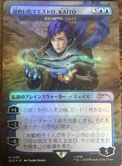 KAITO, Mysterious Maestro Foil Japanese Borderless Secret lair LP MTG Magic - Image 1