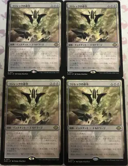 Kozilek's Command x4 Japanese Modern Horizons 3 NM MTG Magic - Image 1