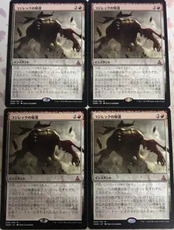 Kozilek's Return x4 Japanese Oath of the Gatewatch NM MTG Magic - Image 1