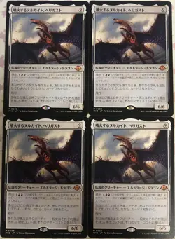 Herigast, Erupting Nullkite x4 Japanese Modern Horizons 3 NM MTG Magic - Image 1