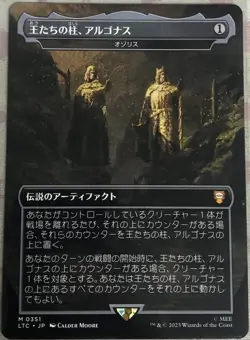 Argonath Pillars of the Kings The Ozolith Japanese Lord of the Rings MTG Magic - Image 1