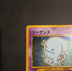 Japanese Pokemon - Wobbuffet No.202 Neo 2 Discovery Holo Rare - MP - Image 4