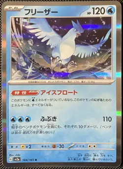 Articuno 144/165 Sv2a: Pokemon Card 151 Holo (Japanese) Pokemon Card - Image 1