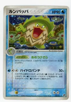 Pokemon Card Ludicolo 020/053 Holo SWIRL Miracle of the Desert EX - Image 1