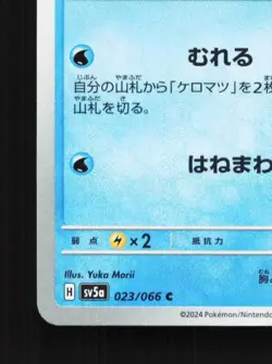 Froakie 023/066 NM Crimson Haze Japanese Pokemon Card TCG - Image 2