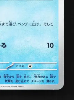 Froakie 023/066 NM Crimson Haze Japanese Pokemon Card TCG - Image 3