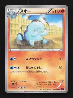 Quagsire 039/081 Unlimited LP Bandit Ring Japanese Pokemon Card TCG - Image 1
