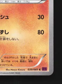 Quagsire 039/081 Unlimited LP Bandit Ring Japanese Pokemon Card TCG - Image 3