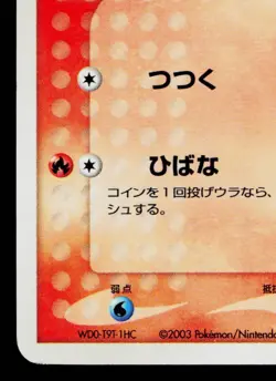 TORCHIC 002/019 TORCHIC CONSTRUCTED STARTER DECK JAPANESE POKEMON TCG - Image 4