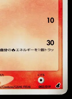 TORCHIC 002/019 TORCHIC CONSTRUCTED STARTER DECK JAPANESE POKEMON TCG - Image 5