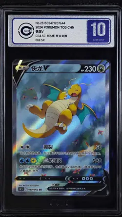 CCIC 10 Gem Mint Pokemon Dragonite V End of Fire Dance CHINESE SR Alt Art #069 - Image 1