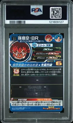 Bandai Dragon Ball Heroes UGM7-063 Son Goku BR PSA10 Trading Card collectible - Image 2