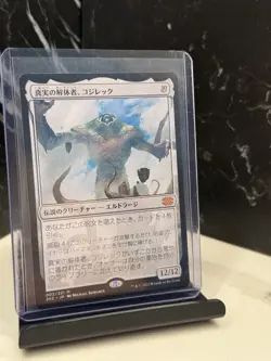 Kozilek, Butcher of Truth NM MTG 002 JP 2x2 Double Masters 2022 - Japanese X1 - Image 1