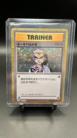 Professor Oak - 026/032 Pokemon TCG Classic: (Japanese) - Image 1