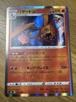 Charizard S8b 017/184 VMAX Climax Pokemon Japanese NM - Image 1