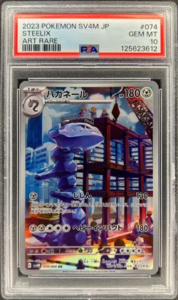 PSA 10 - STEELIX - 074/066 - FUTURE FLASH SV4M AR POKEMON JAPANESE - Image 3
