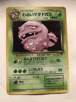 Dark Weezing - No. 110 - Team Rocket - Holo Rare- Japanese Pokemon Card - NM - Image 1