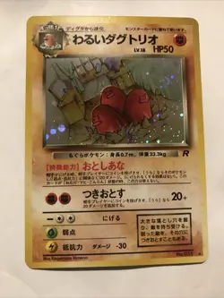 Dark Dugtrio - Japanese Team Rocket - No.051 - Holo - Rare Card - Image 1